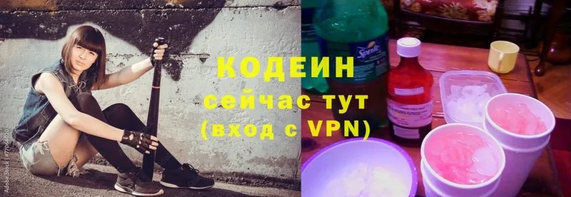 Codein напиток Lean (лин)  Ковылкино 